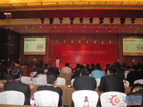 中国企业诚信建设峰会在京召开
